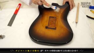 デジマート地下実験室 ギターの塗装を剥がすと音は変わるのか Youtube