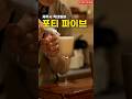 제주시 칵테일바, 포티파이브