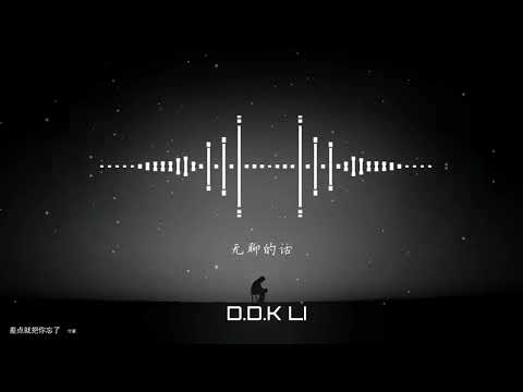 2021華語網絡流行音樂 ||《差點就把你忘了》|| 付豪 || 動態歌詞