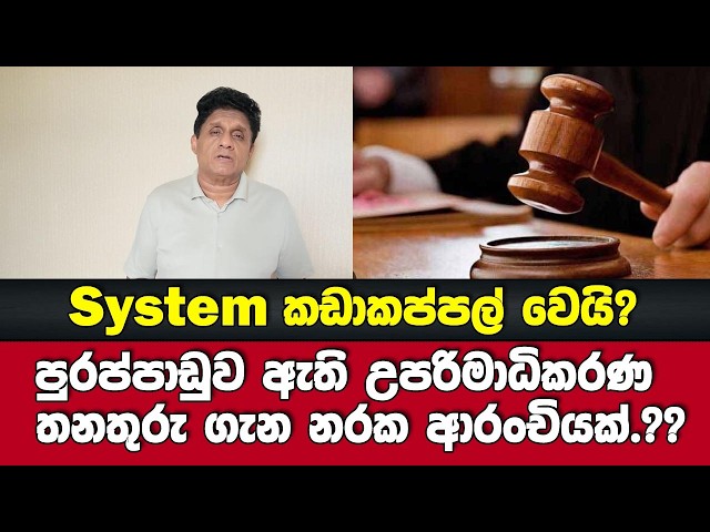 උපරිමාධිකරණ තනතුරු පුරප්පාඩුව තව පමාවෙයි???