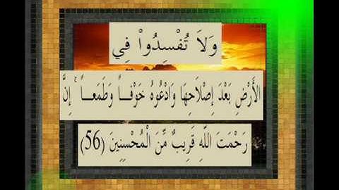 القرآن الكريم سورة الأعراف الأية 56 قراءة السديس.wmv