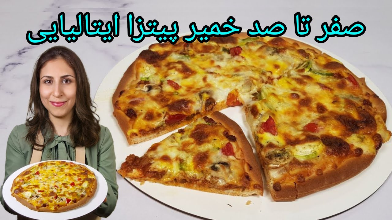 #9 How to bake pizza bread?| نان نیمه آماده پیتزا|  خمیر پیتزا ایتالیایی |  طرز تهیه خمیر پیتزا |