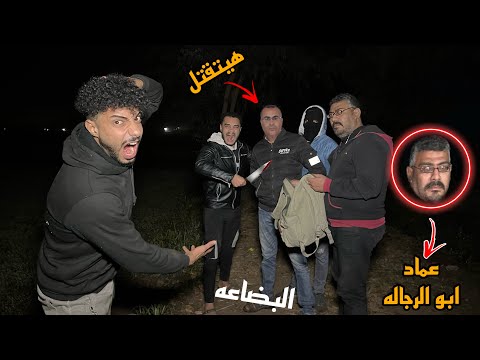 العصابه طلبت من صحبي يخلص علي تاجر البضاعه ( كارثه كبيره )😱