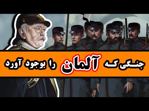 تصویری: فرانسه چه زمانی به آلمان اعلان جنگ داد؟