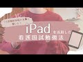 【紙派も必見】国試合格の先輩に聞いた！iPadを活用した国試対策勉強法✍