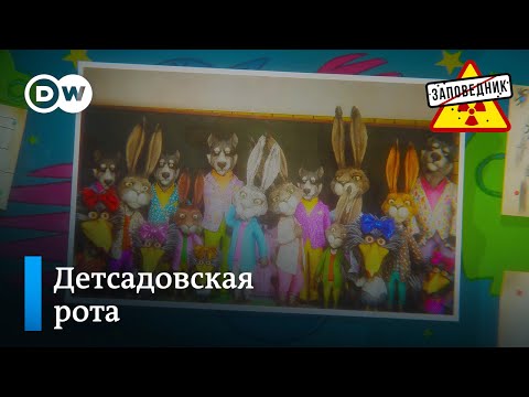 Патриотическое воспитание с детского сада – "Заповедник", выпуск 263, сюжет 3