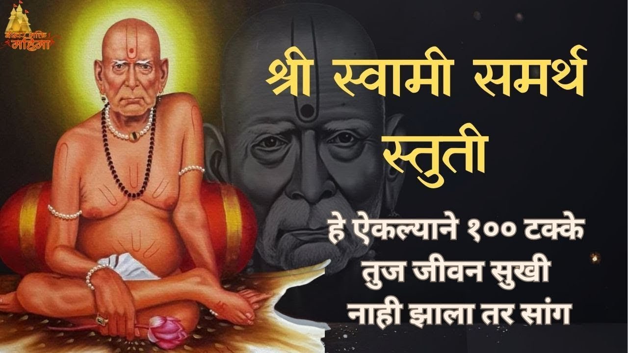 🔴LIVE : रविवार विशेष  श्री स्वामी समर्थ स्तुती🙏Swami Stuti🙏श्री स्वामी समर्थ महाराजांची नित्यसेवा