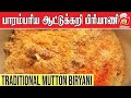 Traditional Mutton Biryani Recipe | World Famous Goat Biryani | Kattiyakkaran chef