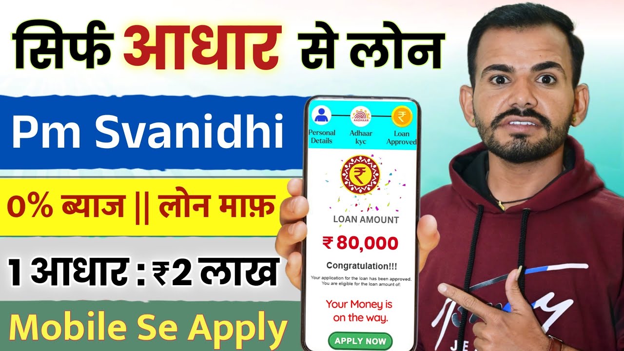 Adhar Card Se Personal & Business Loan Kaise Le | आधार कार्ड से ₹2.5 लाख का लोन | pm savnidhi scheme