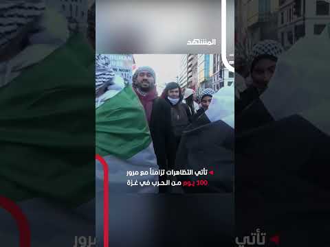 احتشد آلاف المتظاهرين في واشنطن للمطالبة بوقف إطلاق النار في غزة
