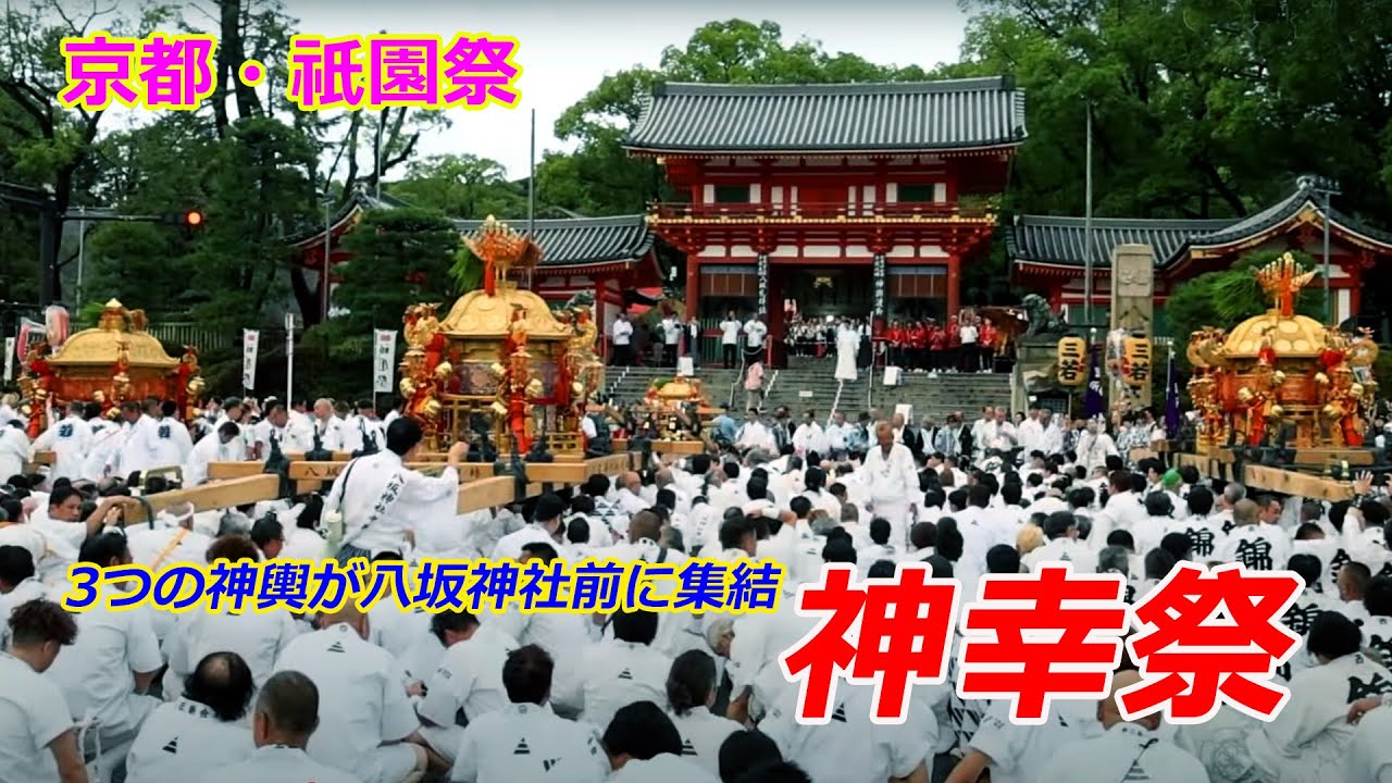 A portable shrine paraded around the center of Kyoto city during