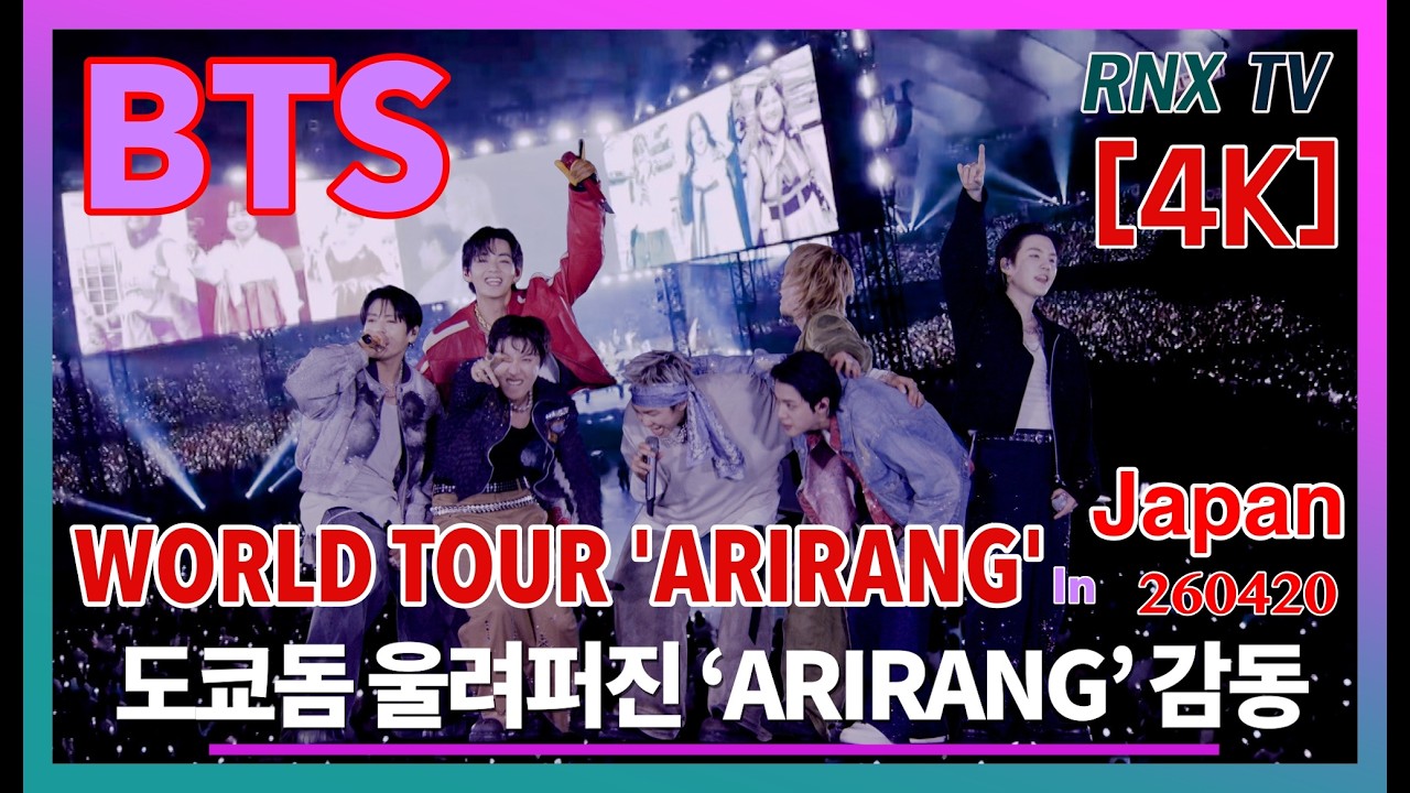 260420 'BTS' WORLD TOUR 'ARIRANG' in Japan - RNX tv - YouTube
