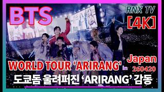 260420 'BTS' WORLD TOUR 'ARIRANG' in Japan - RNX tv - YouTube