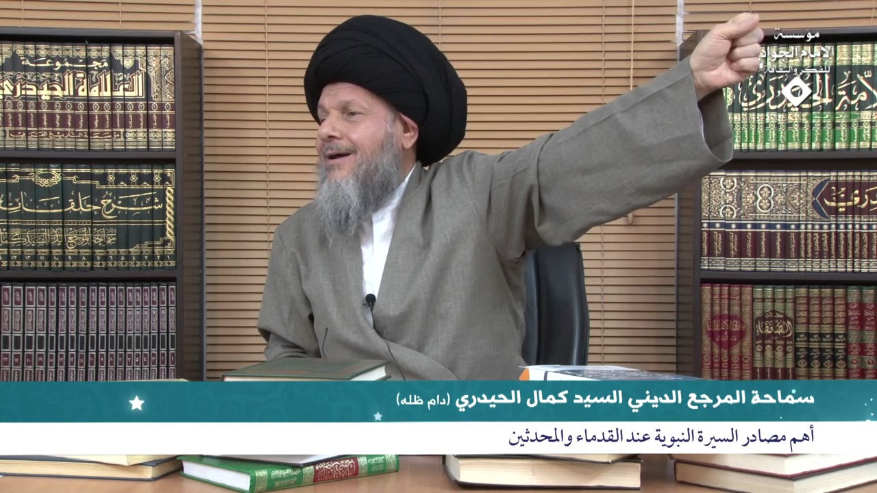 أهم مصادر السيرة النبوية عند القدماء والمحدثين