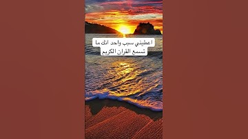 #explore #القرآن_الكريم #quran #الاردن #الامارات #السعودية #الكويت #قطر #ayatul_kursi #سورة_الملك