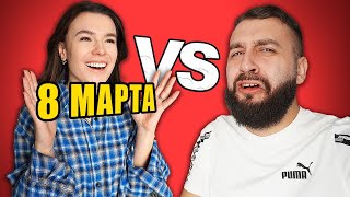 АЛИНА ВАЛИТ ЭВОНЕОНА | ЖЕНЩИНЫ vs МУЖЧИНЫ