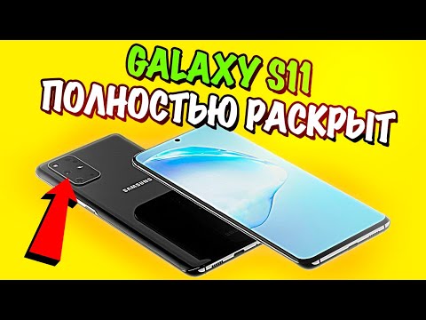 Samsung Galaxy S11 - В СЕТЬ СЛИТ ДИЗАЙН И НАЧИНКА!