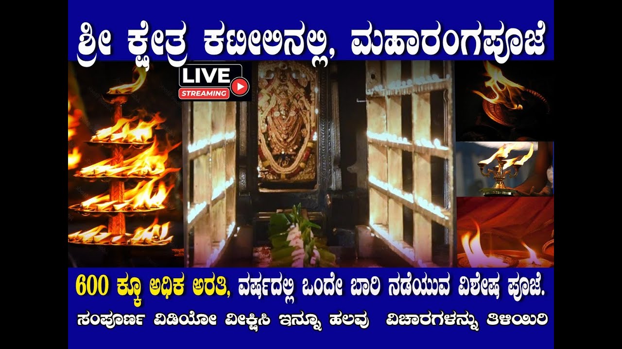 ಕಟೀಲು ದೇವಸ್ಥಾನದಲ್ಲಿ ನವರಾತ್ರಿ ಪ್ರಯುಕ್ತ ಮಹಾರಂಗಪೂಜೆ