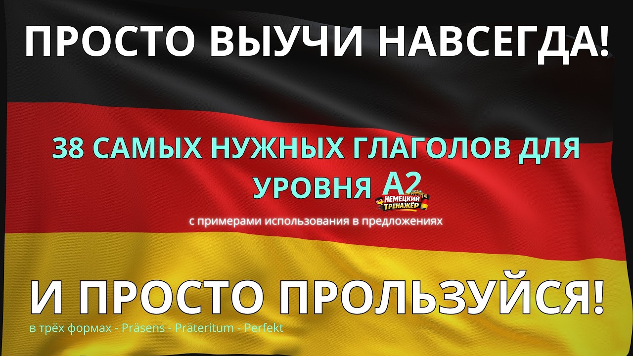 38 важных немецких глагола для уровня A2 - С примерами предложений - Präsens, Präteritum, Perfekt