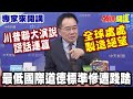 川普聯大演說