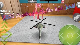 Helidroid 3-helicopter best games - لعشاق العاب الطائرات-تحديات بالهليكوبتر - افضل العاب الهاتف 2021 screenshot 5