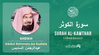 Quran 108   Surah Al Kawthar سورة الكوثر   Sheikh Abdul Rahman As Sudais - With English Translation