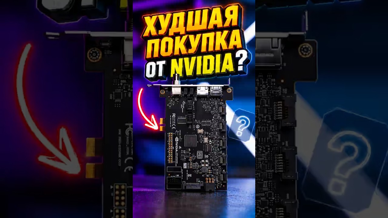 $1000 за пустую плату?! NVIDIA, вы серьезно? 🤯 | #nvidia #server #pcbuild #pc #ram