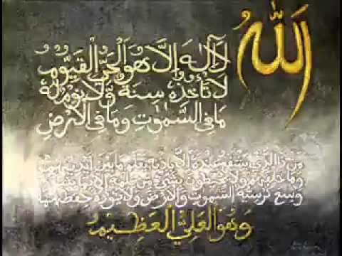 Ayatul Kursi Le Verset Du Trône ABDELBASSET ABDESSAMAD