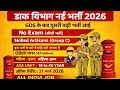 डाक विभाग नई भर्ती 2026: 8वीं पास के लिए Skilled Artisan भर्ती | No Exam Direct Job #gds #gdsnews