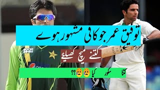 Taufeeq Umer's Cricketing Career/ Pakistani Anonymous cricketer