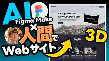 【AI】Figma Makeで作ったデザインをWeb実装するための実践解説！