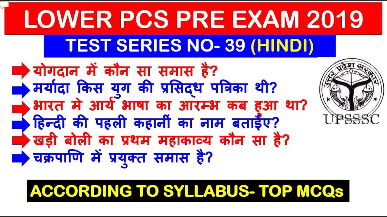 UPSSSC LOWER PCS 2019 Test Series Practice Set no 39  Hindi