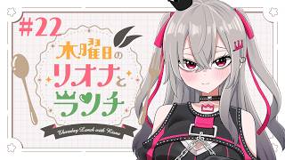 響咲リオナ(いさきりおな)の配信のサムネイル画像