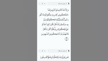 بسم الله الرحمن الرحيم سورة ال عمران ايه 81 / الحمد لله رب العالمين