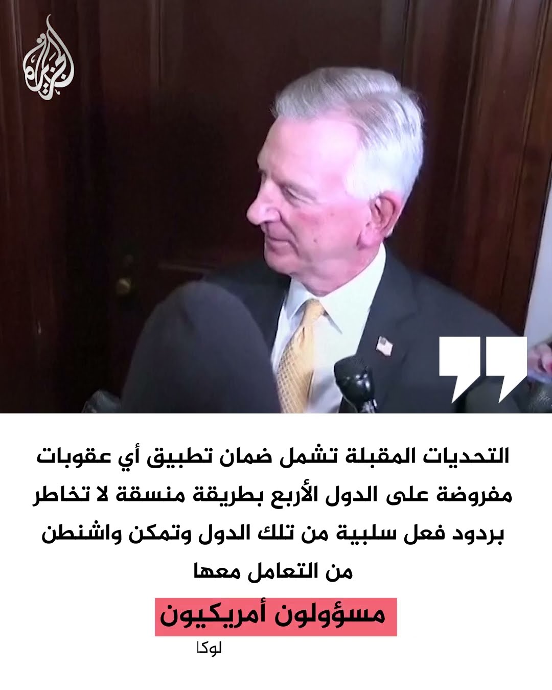بايدن يسعى لمواجهة توطد علاقات روسيا مع الصين وإيران وكوريا الشمالية