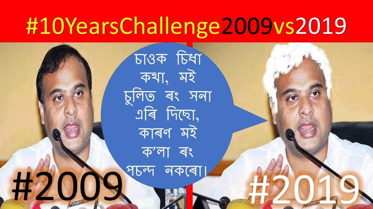 Himanta Biswa Meme || Assamese Meme || News Live Roast || - YouTube