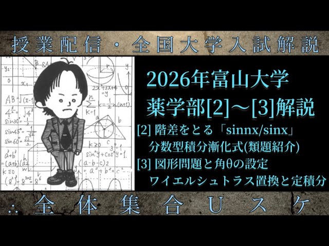 Explanation of the 2026 Toyama University Faculty of