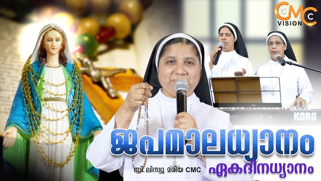 ജപമാലധ്യാനം | Sr.Lisieux Maria CMC  | One day Retreat | JapamalaDhyanam - 2022
