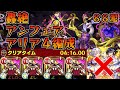 【轟絶 アンフェア】アリア４で余裕！風神雷神αなし！運４ 攻略解説【モンスト】よし