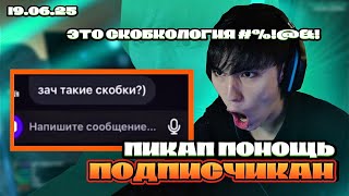 видео: АСЛАН ШУКАША - ЛУЧШИЙ ФЛИРТОЛОГ | ПИКАП ПОМОЩЬ картинка: АСЛАН ШУКАША - ЛУЧШИЙ ФЛИРТОЛОГ | ПИКАП ПОМОЩЬ