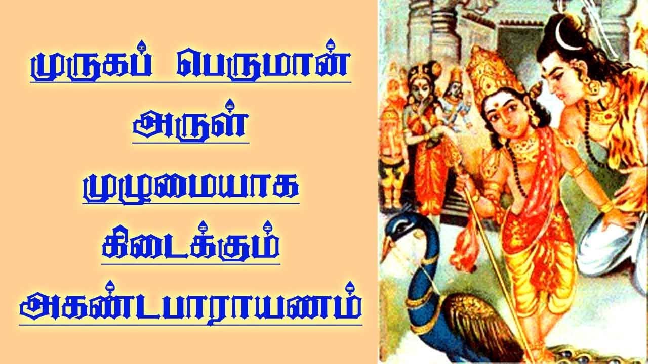 swamiji nisarg முருகப்பெருமான் அருள் முழுமையாக கிடைக்கும் அகண்டபாராயணம் 15-05-2018
