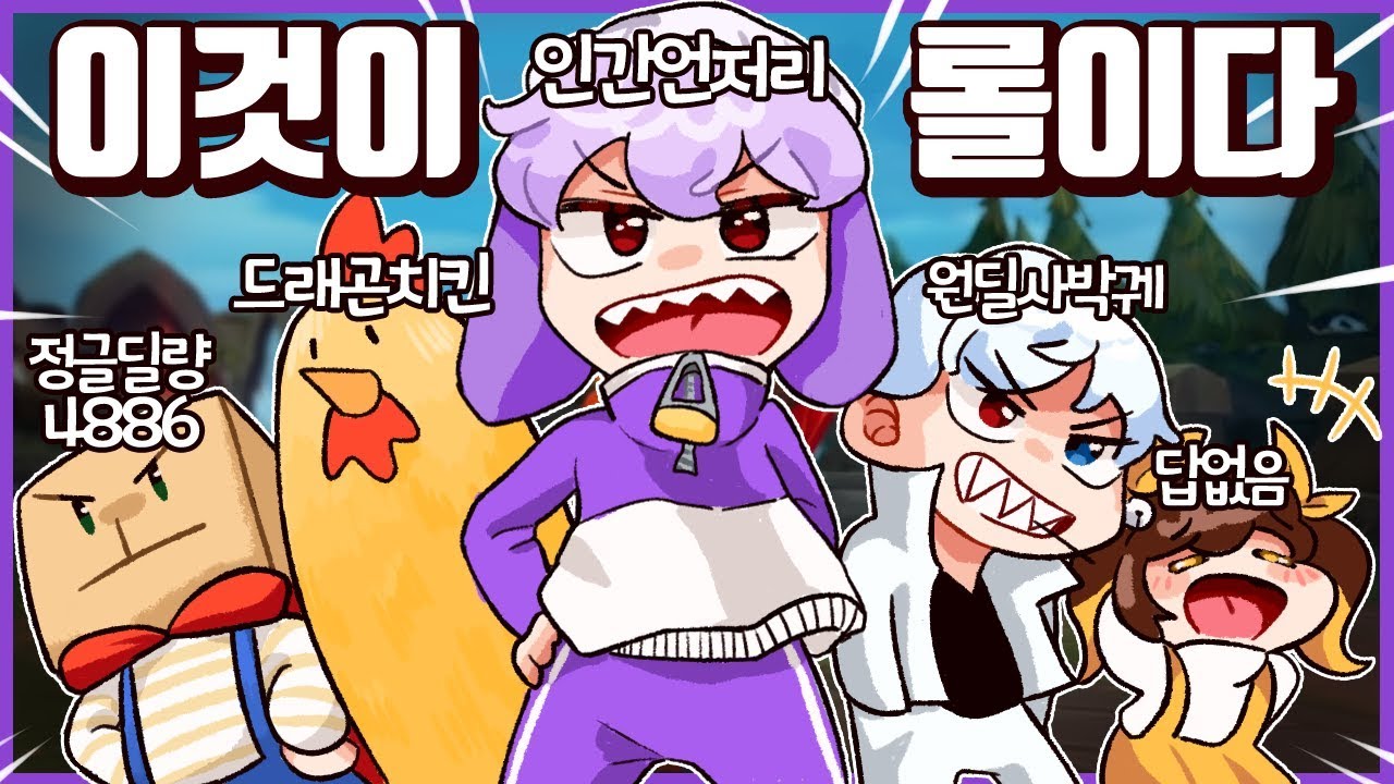 [코렛트] 롤 환장 5인큐 하이라이트 feat 가그 탬탬버린 실프 씨커