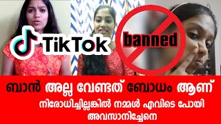 Tik tok banned in india | tech bujji athira minnu google has complied
with an indian court order to block access the popular app tiktok over
government ...