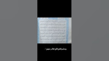 قرآن كريم #القزابري #صباح_الخير #المصحف #اكسبلور #الرحمن #المراه