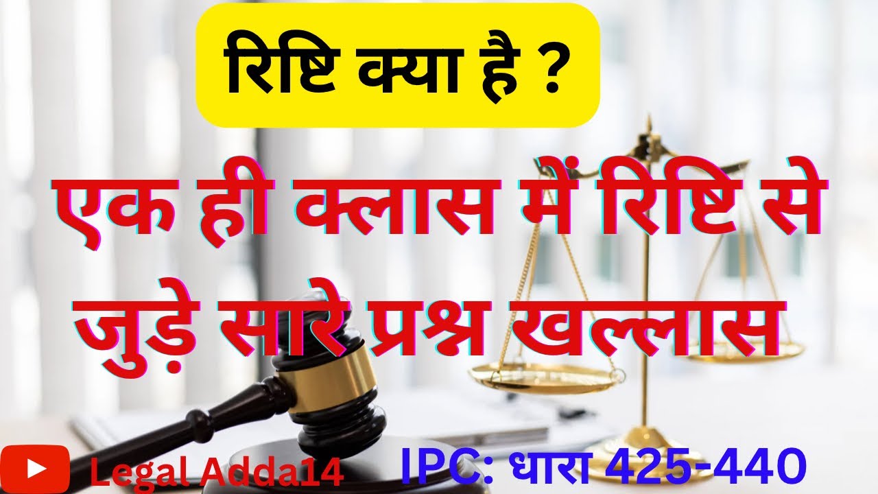 Indian Penal Code Section 425 440 Mischief Rishti Hindi Language indian-penal-code-section-425-440-mischief-rishti-hindi-language