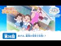 ひろがるスカイ!プリキュア 第36話 予告「あげは、最強の保育士失格!?」
