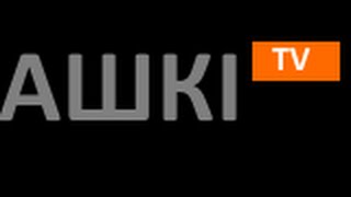 Тэлеканал Ашкі ТБ | Жывы эфір