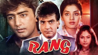 रंग - Rang (1993) | Divya Bharti की हिट रोमांटिक मूवी | Kamal Sadanah, Ayesha Jhulka | Full HD Movie Thumb