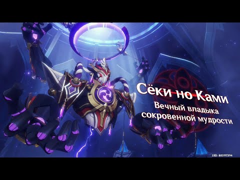 Genshin Impact. #11. Там, где дрейфует Корабль сознания. Сёки но Ками