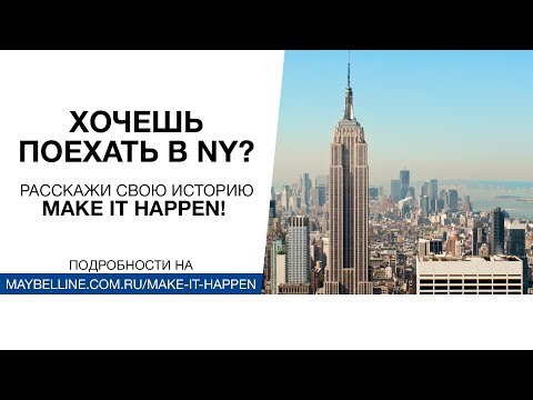 #MAKEITHAPPEN ИСТОРИИ БЛОГЕРОВ В ПРЯМОМ ЭФИРЕ - #MAKEITHAPPEN ИСТОРИИ БЛОГЕРОВ В ПРЯМОМ ЭФИРЕ
